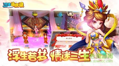 2144三生萌唐录手游  v1.4.6图5