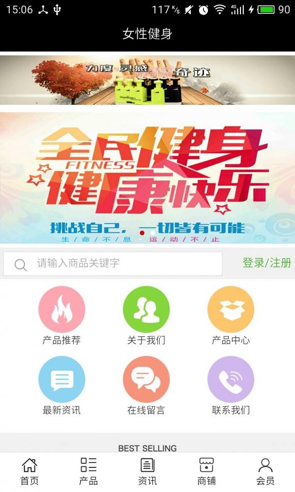 女性健身  v5.0.0图1