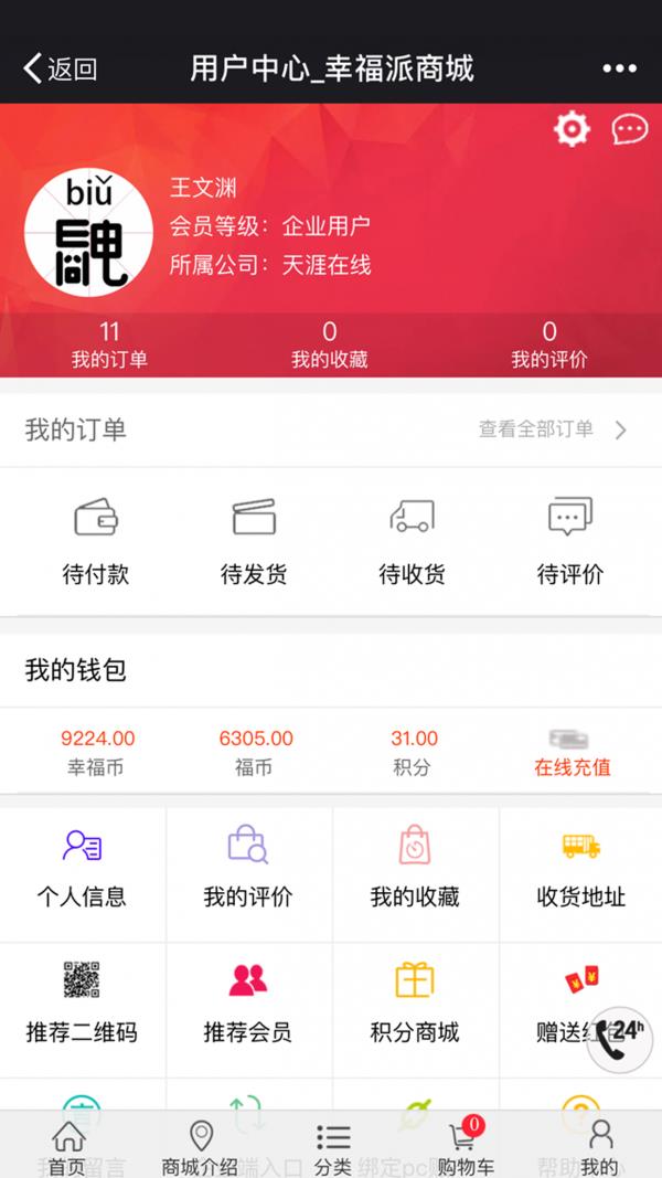 幸福派  v2.0.12图5