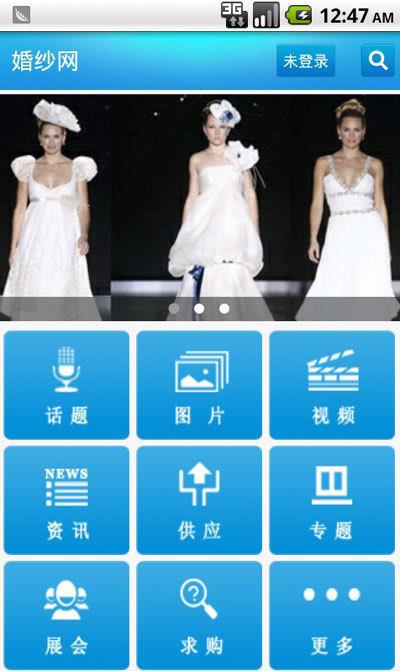 婚纱网  v2.0图3