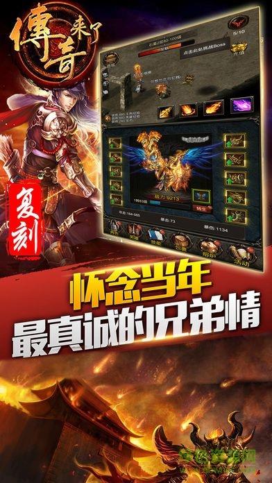 传奇来了h5无限元宝版  v1.0图3