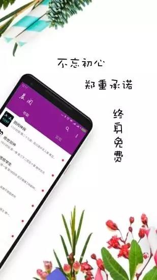 晨阅小说官方版(晨阅免费小说)  v5.8.0图4