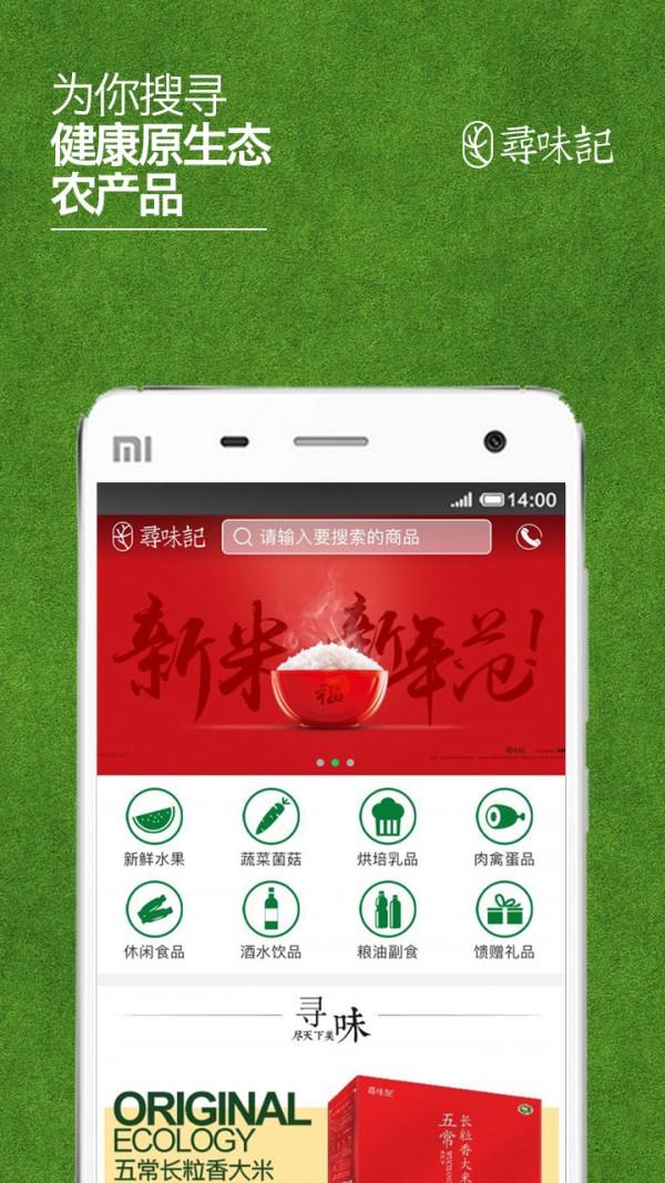 寻味记  v1.0.1图1