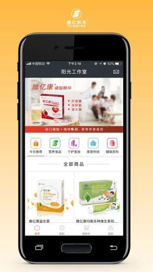 维亿阳光商城  v2.0.2图3