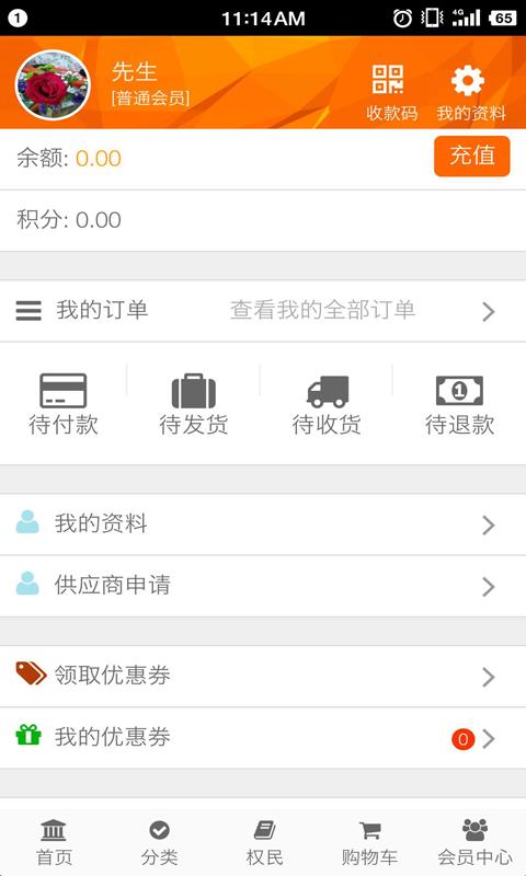 权民e购  v1.0.9图4