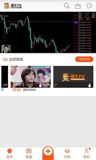 橙牛TV视频直播间  v2.0.0图4