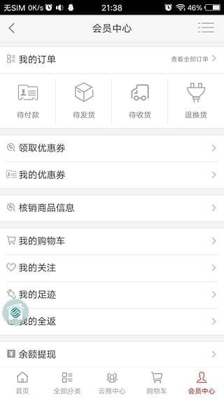 云家将e商城  v2.0.27图5