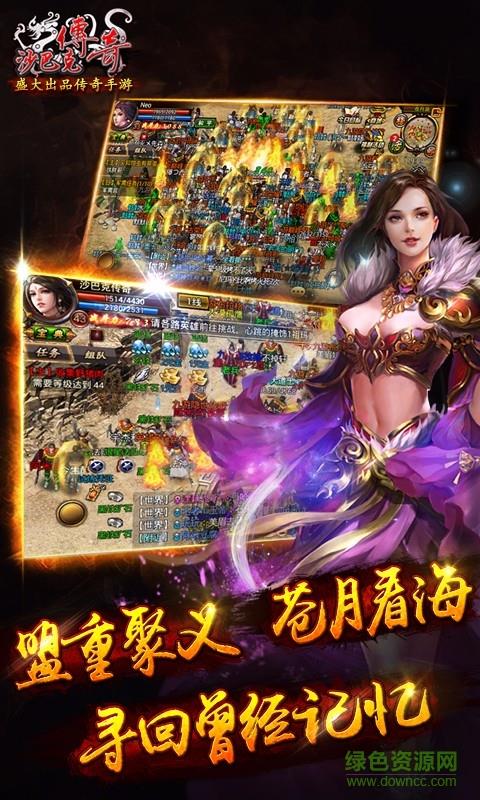 沙巴克传奇魅族版  v1.0.19.0图4