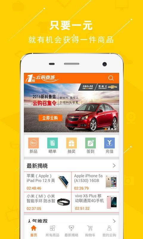 云购商城  v5.1.1图1