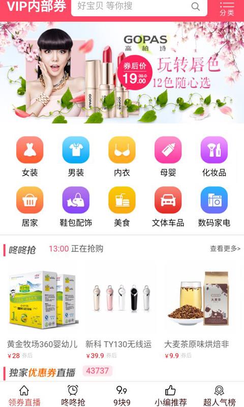 宝贝折扣  v3.0图2