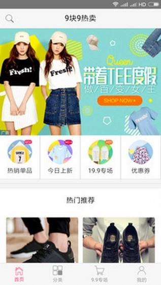 9块9热卖  v1.0.0图1