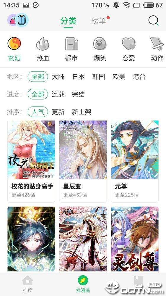 劲爆漫画  v1.0.0图4