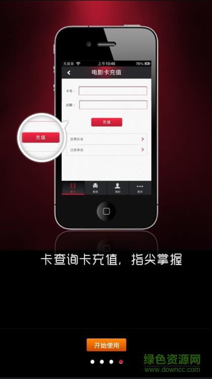 看购电影(看购网手机客户端)  v1.1.1图4