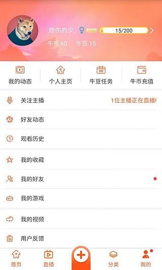 橙牛TV视频直播间  v2.0.0图3