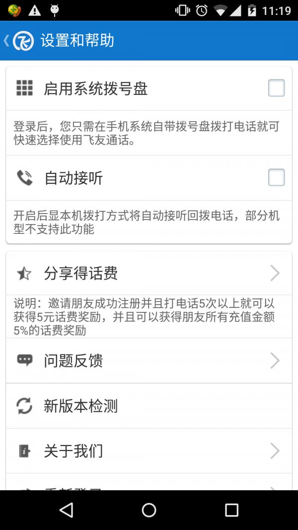 飞友  v2.5.4图4