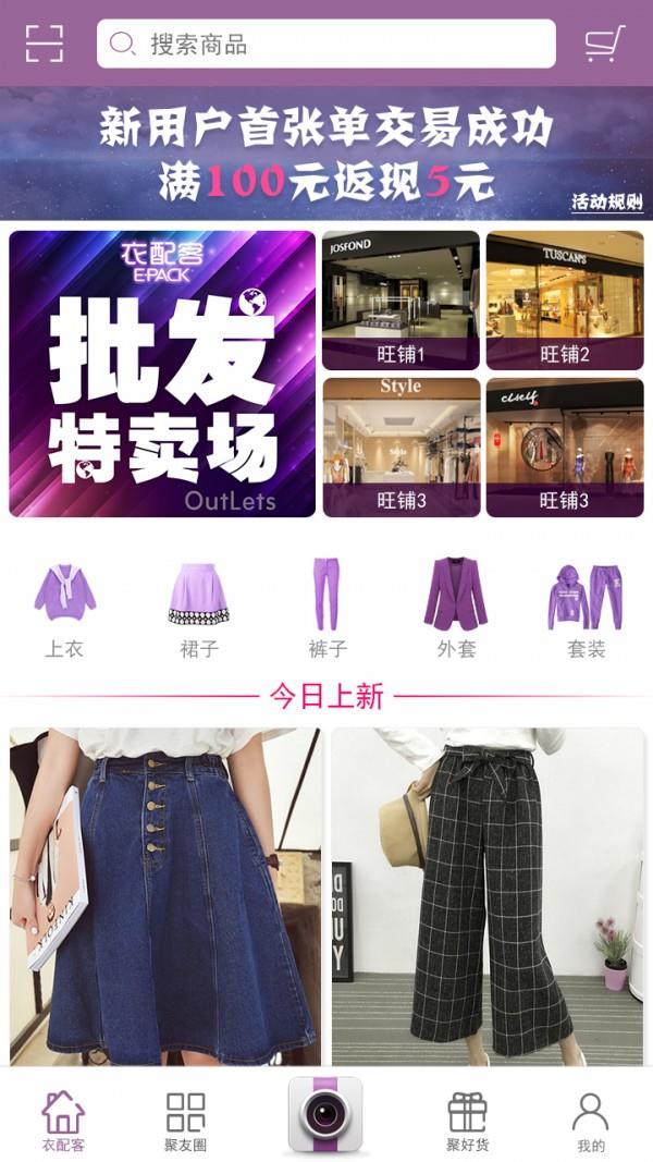 衣配客  v2.1.1图4