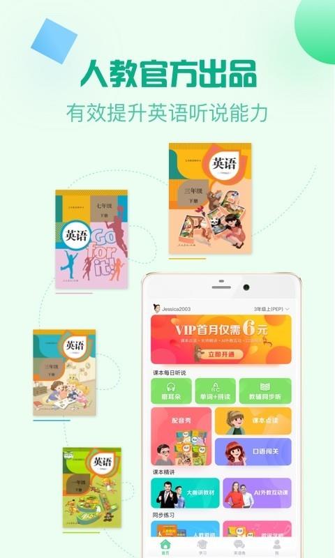 人教口语  v4.3.5图1