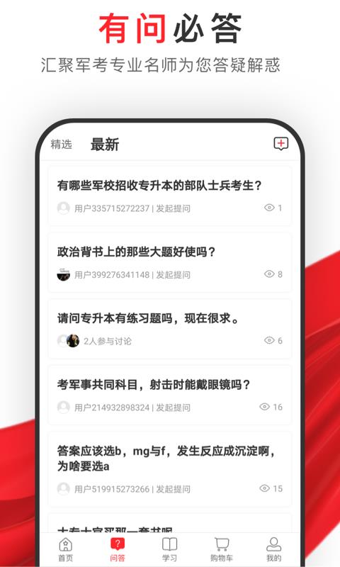 81之家军考  v1.5.4图2