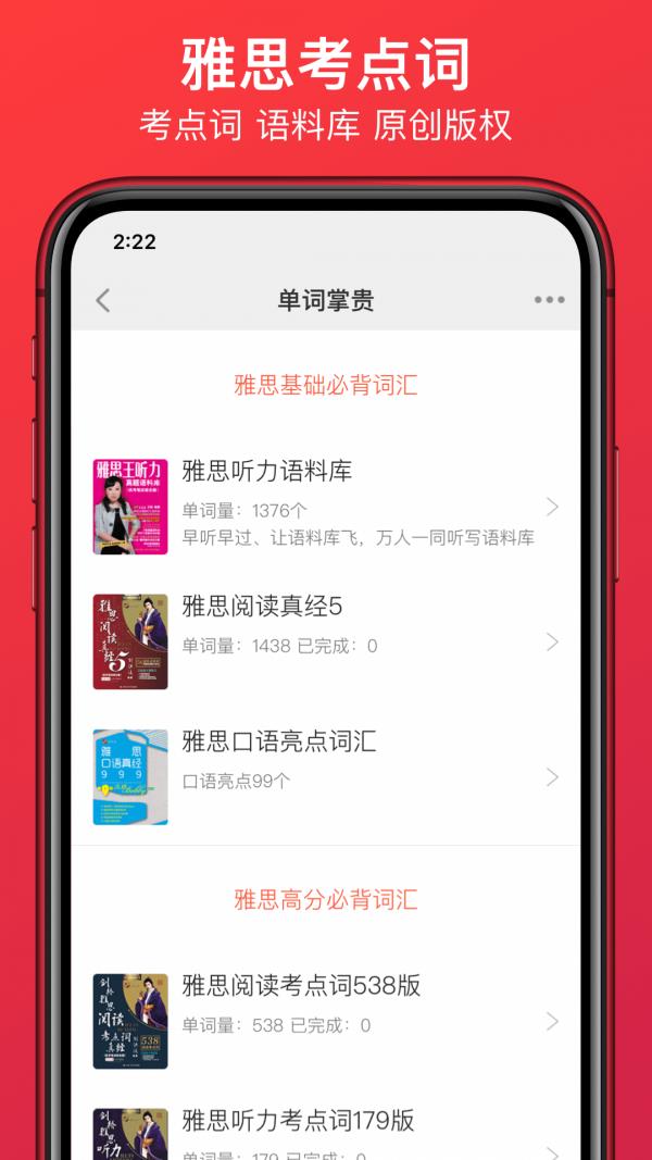 学为贵雅思  v3.10.15图4