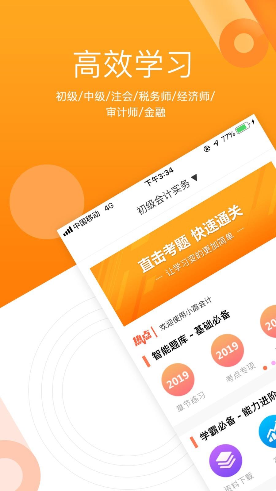 小霞会计初级题库  v9.8图1