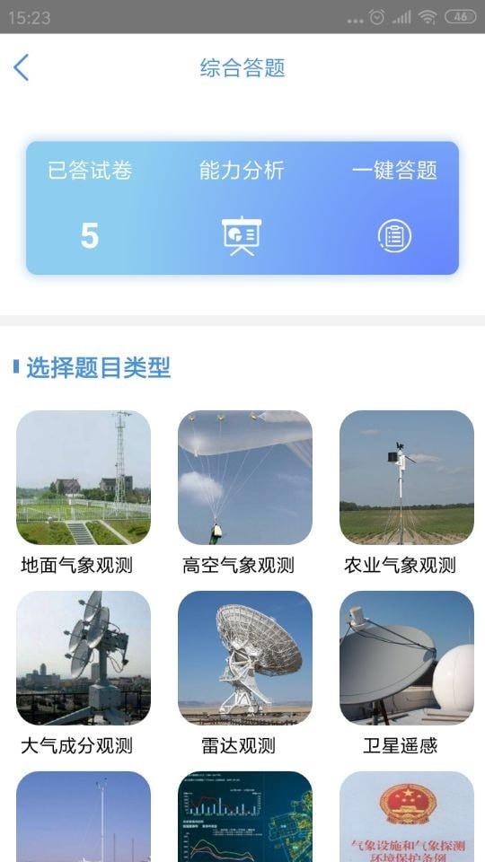 观测通  v3.2.2图2