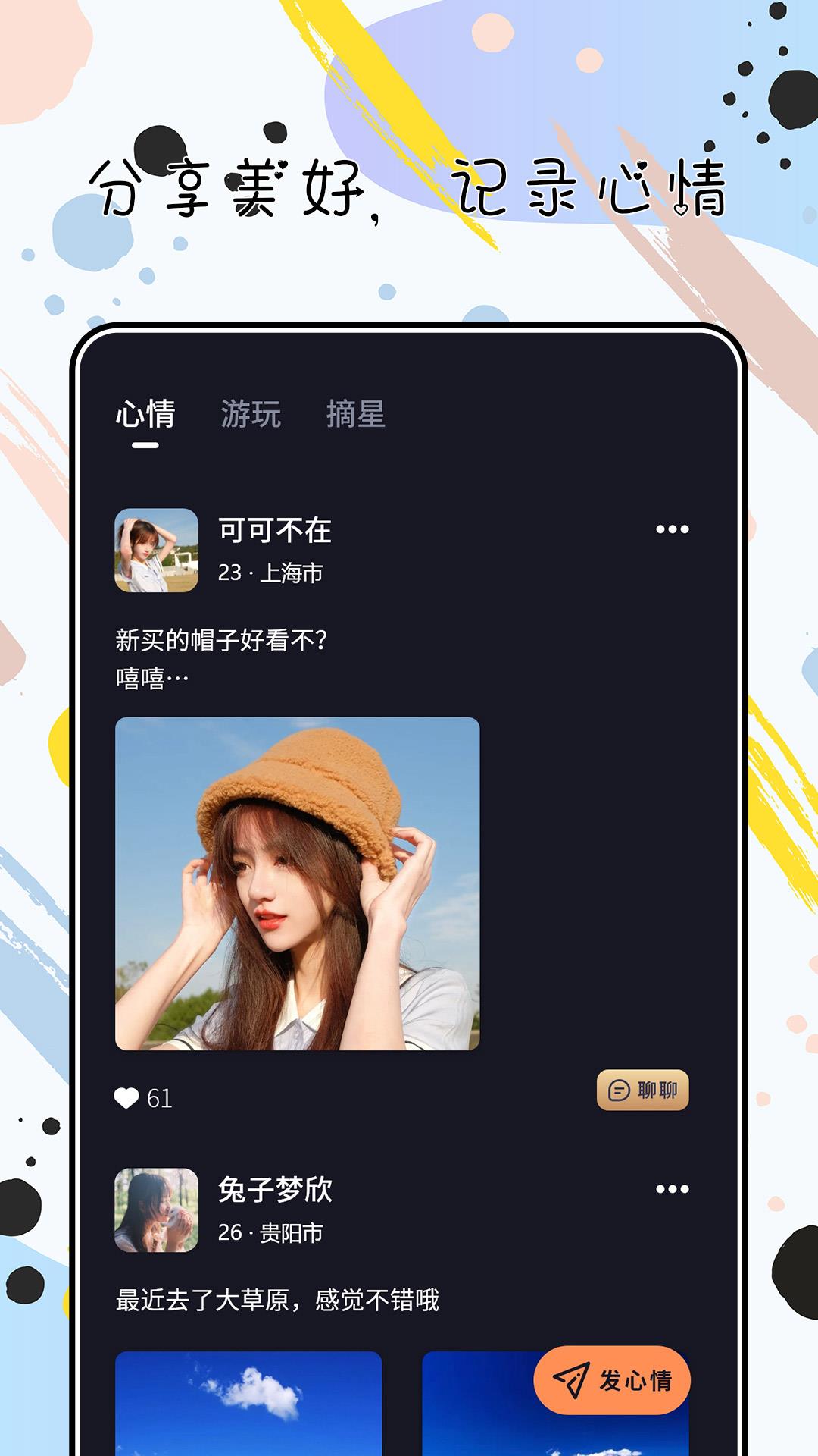 陌心  v1.0.0图2