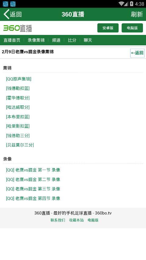 360直播网手机版  v1.0图3