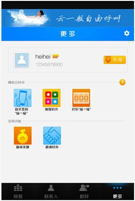 云呼免费网络电话  v4.6.0图3