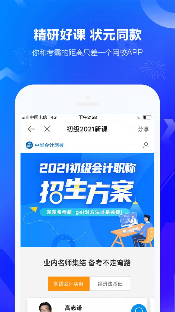 中华会计网校题库  v8.4.6图3