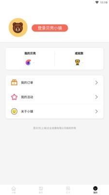 贝壳小镇  v1.2.1图4