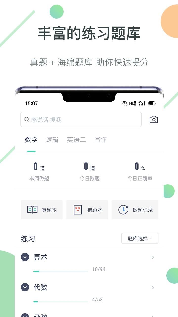 海绵MBA  v4.4.1图5