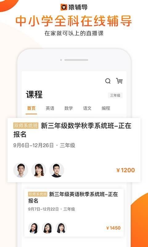 猿辅导  v7.61.0图2