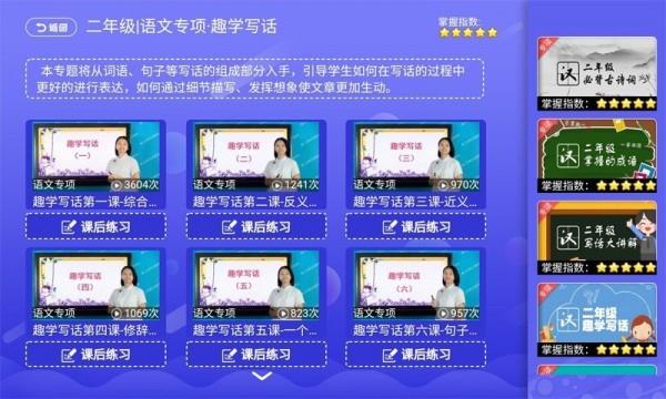 小学同步课堂苏教版  v1.9.5图3