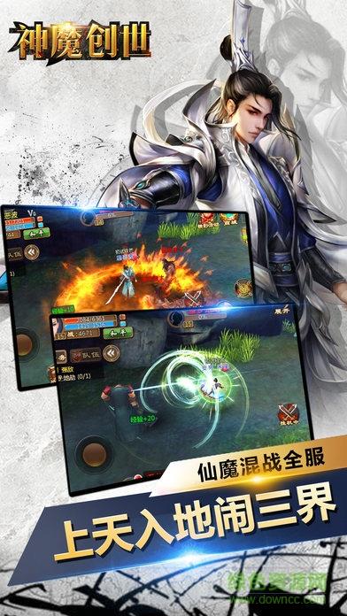 神魔创世传奇官方版