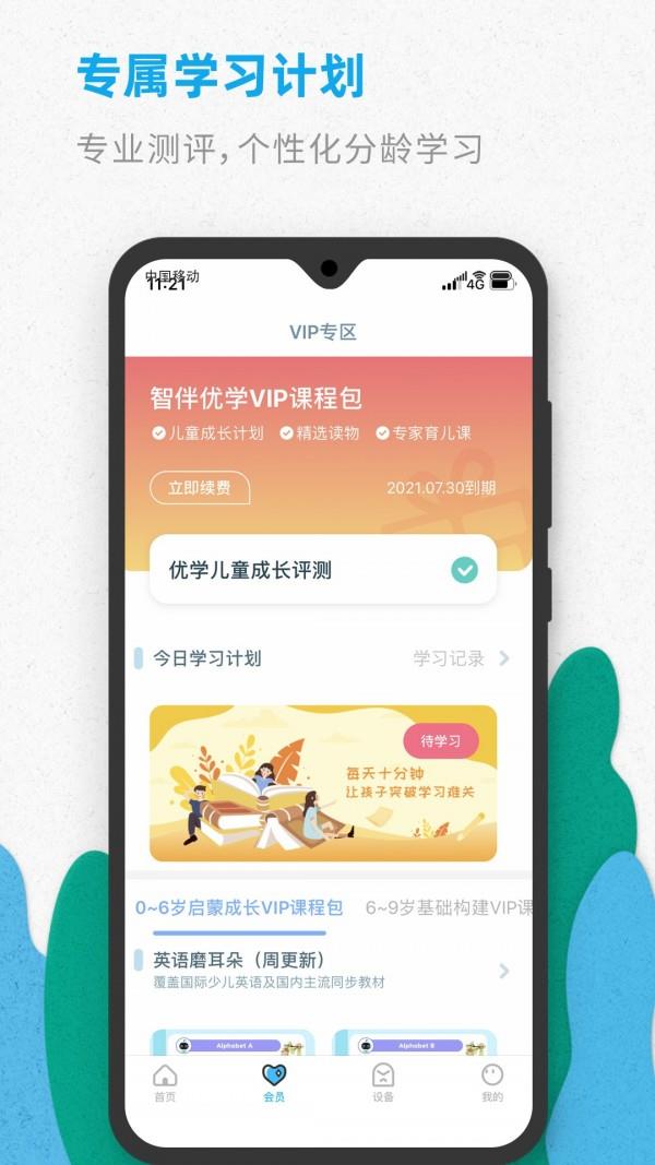 智伴优学  v4.4.4图2