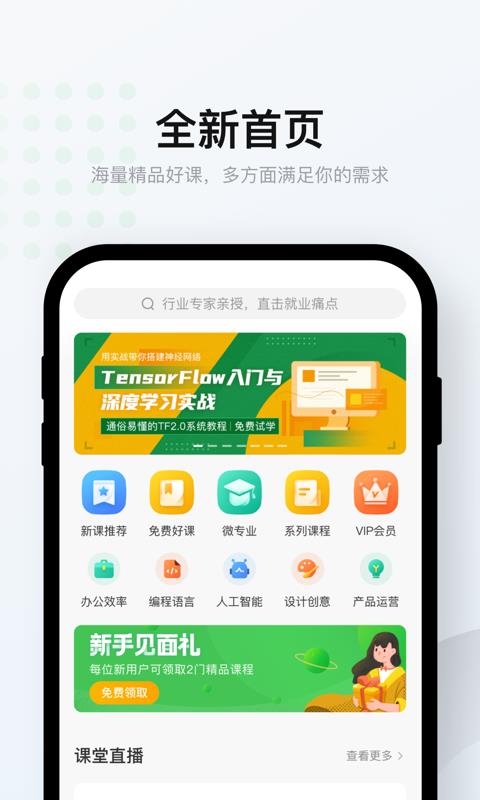 爱课堂  v8.17.0图2