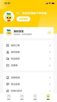 柚子鸭早教  v2.1.0图4