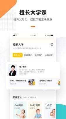 点点橙早教  v3.2.0图4