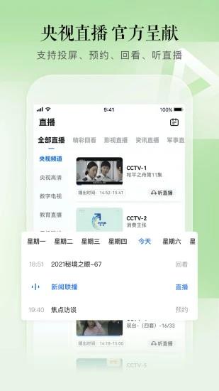 CCTV手机电视客户端