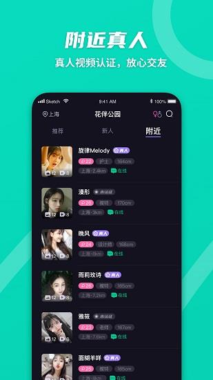 花伴公园  v1.2.51图2