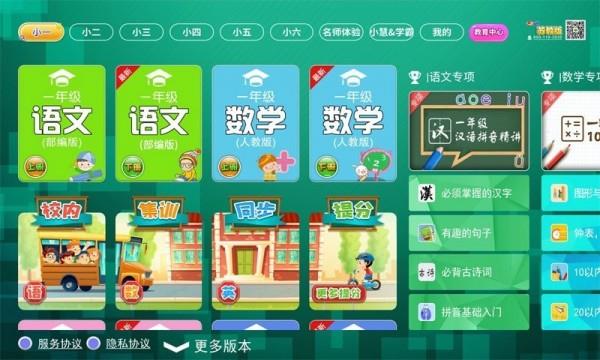 小学同步课堂苏教版  v1.9.5图1