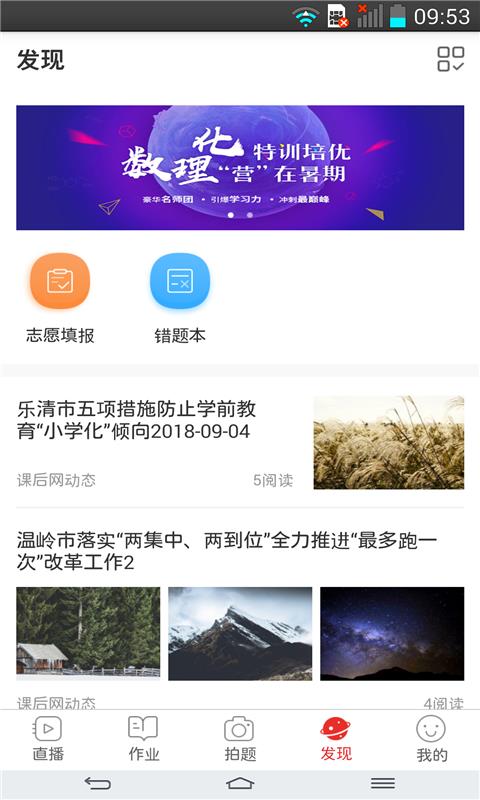 课后网  v9.3.0.0.0图4