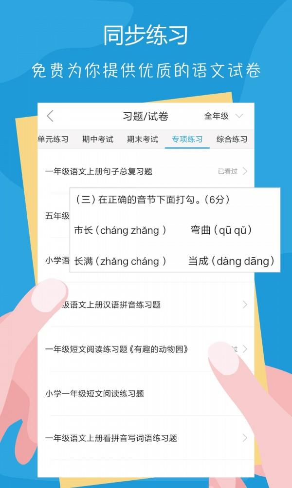 语文100分  v2.7.9图5