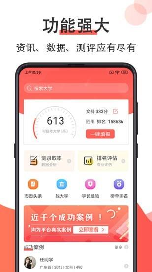 高考志愿在线填报  v5.3.0531图1