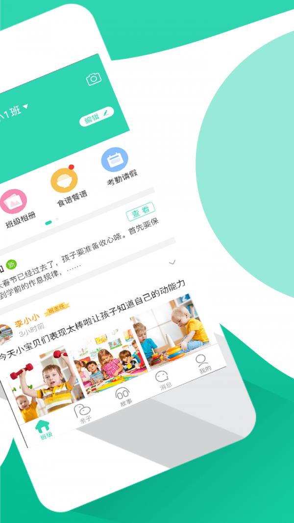 优蓓通家长版  v6.0.0图2