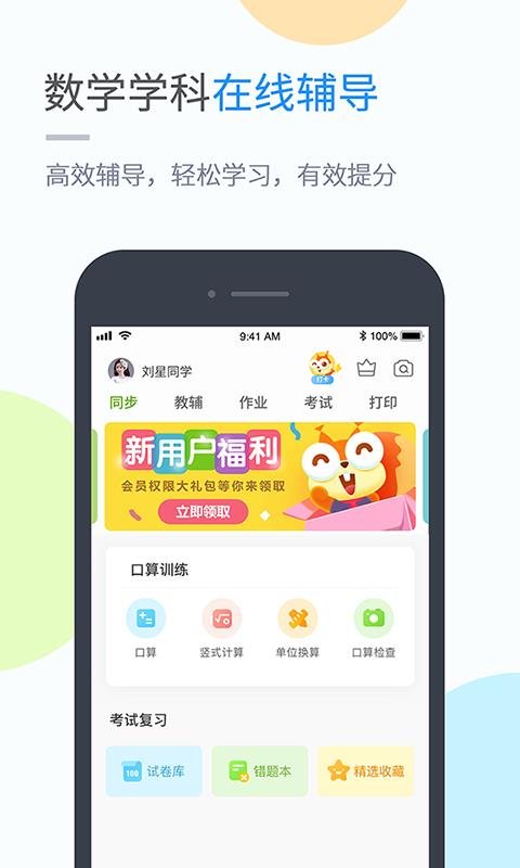 湘少学习  v5.0.8.1图5