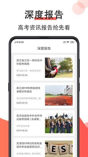 高考志愿在线填报  v5.3.0531图3