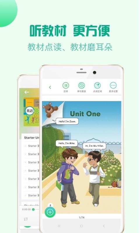 人教口语  v4.3.5图2