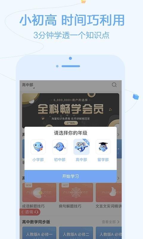 逗你学  v1.9.39图1