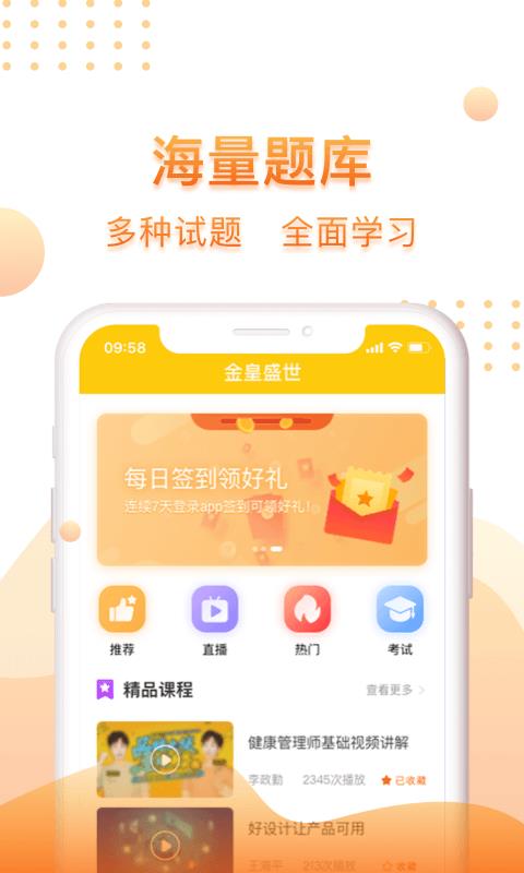 金皇盛世  v4.6.2图1